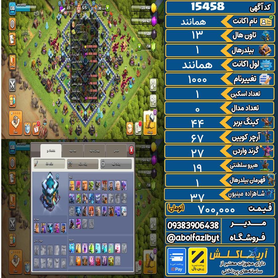 اکانت کلش آف کلنز تاون هال 13 کد 15458