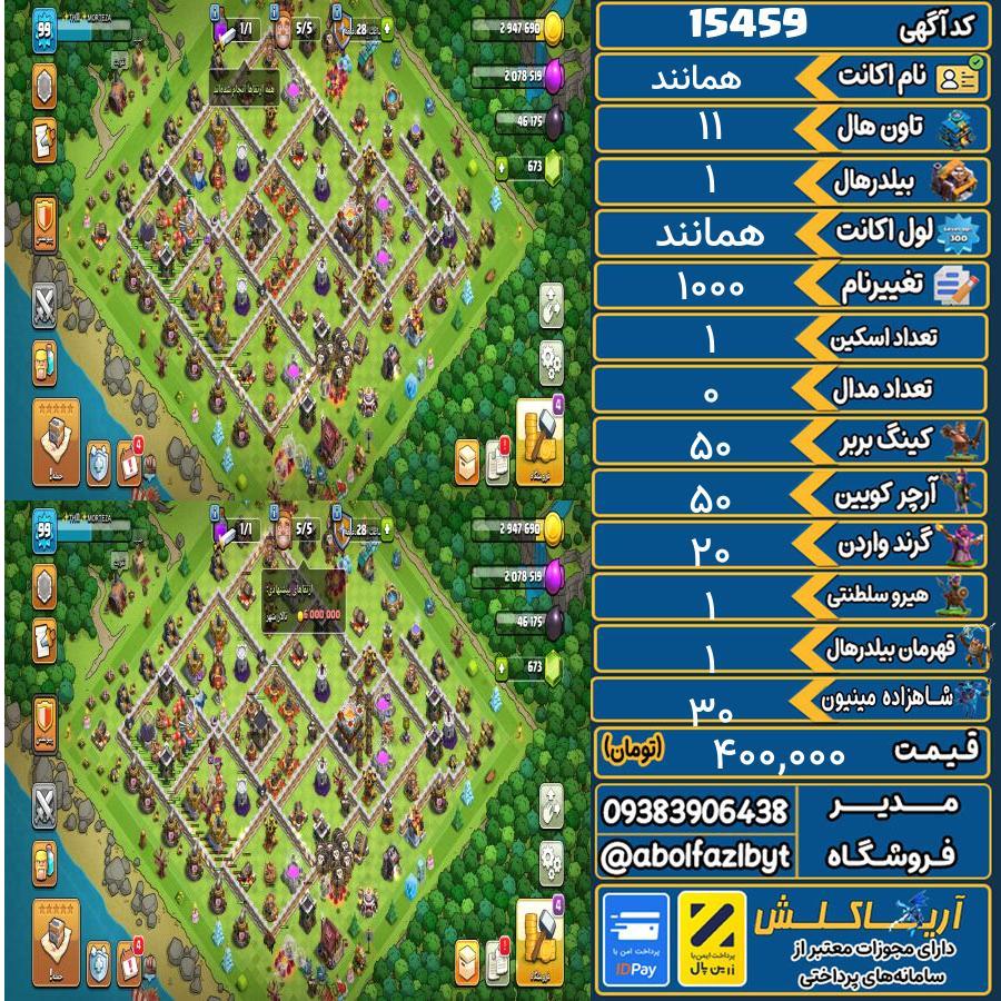 اکانت کلش آف کلنز تاون هال 11 کد 15459