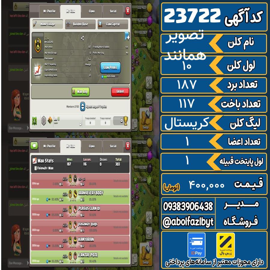 کلن کلش اف کلنز لول 10 کد 23722