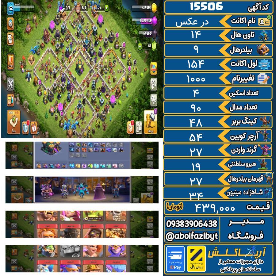 اکانت کلش آف کلنز تاون هال 14 کد 15506
