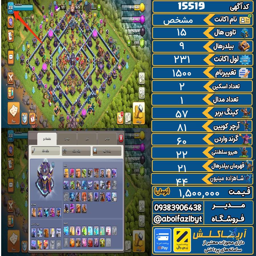 اکانت کلش آف کلنز تاون هال 15 کد 15519