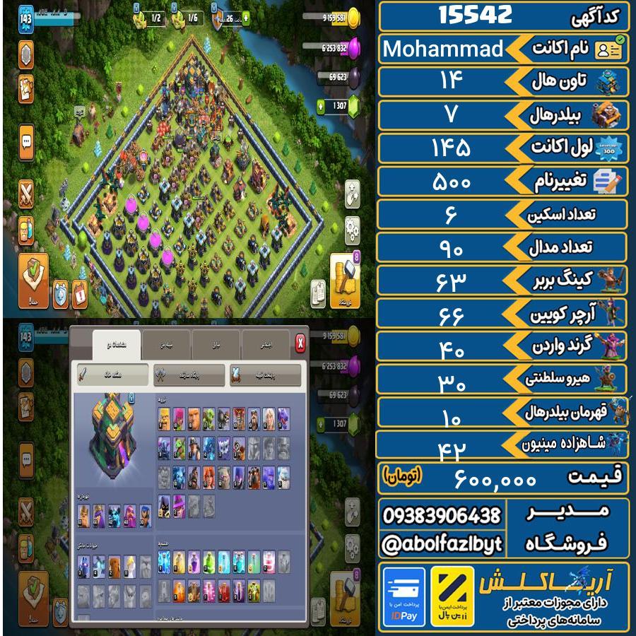 اکانت کلش آف کلنز تاون هال 14 کد 15542