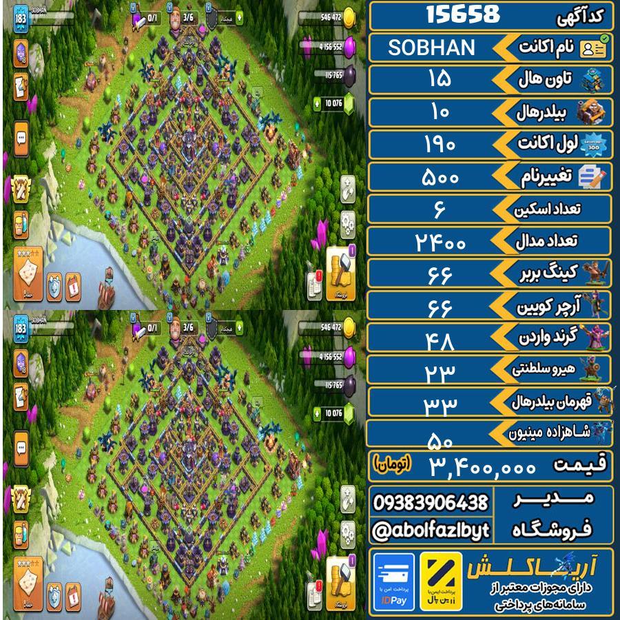 اکانت کلش آف کلنز تاون هال 15 کد 15658