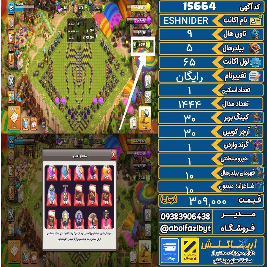 اکانت کلش آف کلنز تاون هال 9 کد 15664