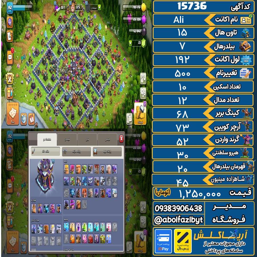 اکانت کلش آف کلنز تاون هال 15 کد 15736