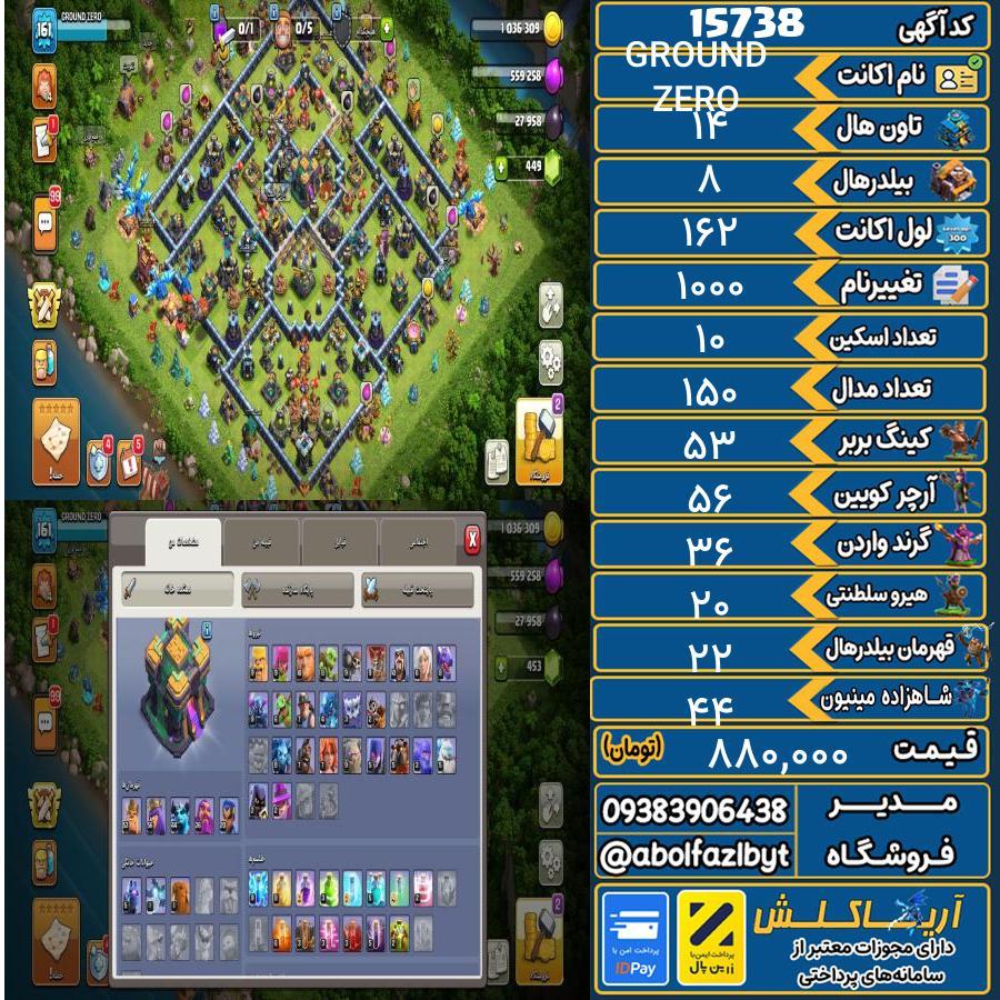 اکانت کلش آف کلنز تاون هال 14 کد 15738