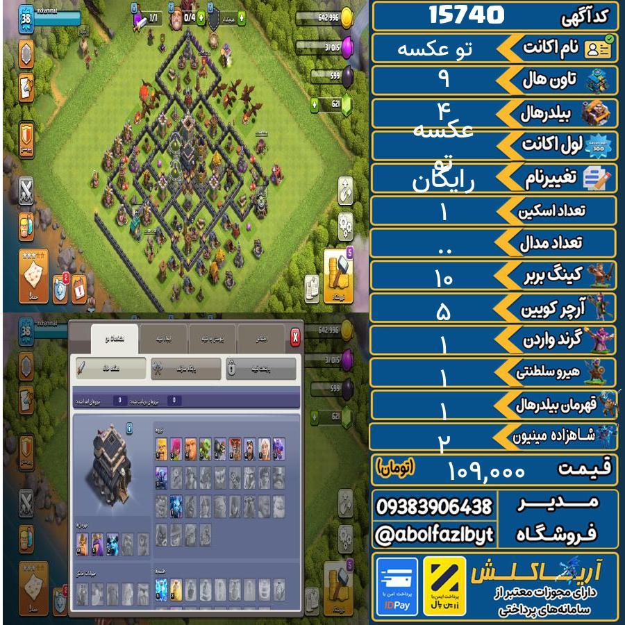 اکانت کلش آف کلنز تاون هال 9 کد 15740