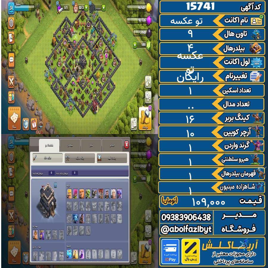 اکانت کلش آف کلنز تاون هال 9 کد 15741