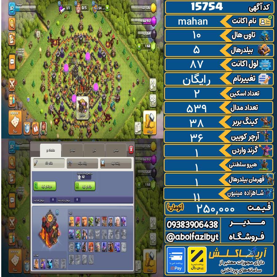 اکانت کلش آف کلنز تاون هال 10 کد 15754