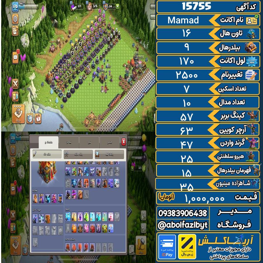 اکانت کلش آف کلنز تاون هال 16 کد 15755