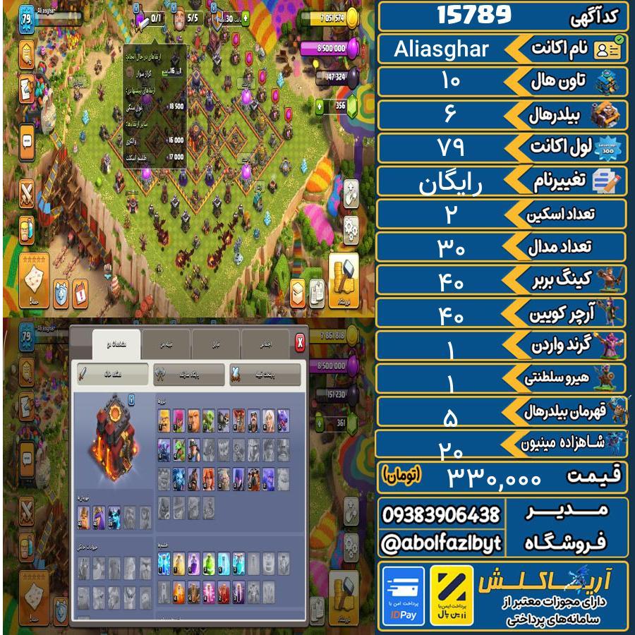 اکانت کلش آف کلنز تاون هال 10 کد 15789