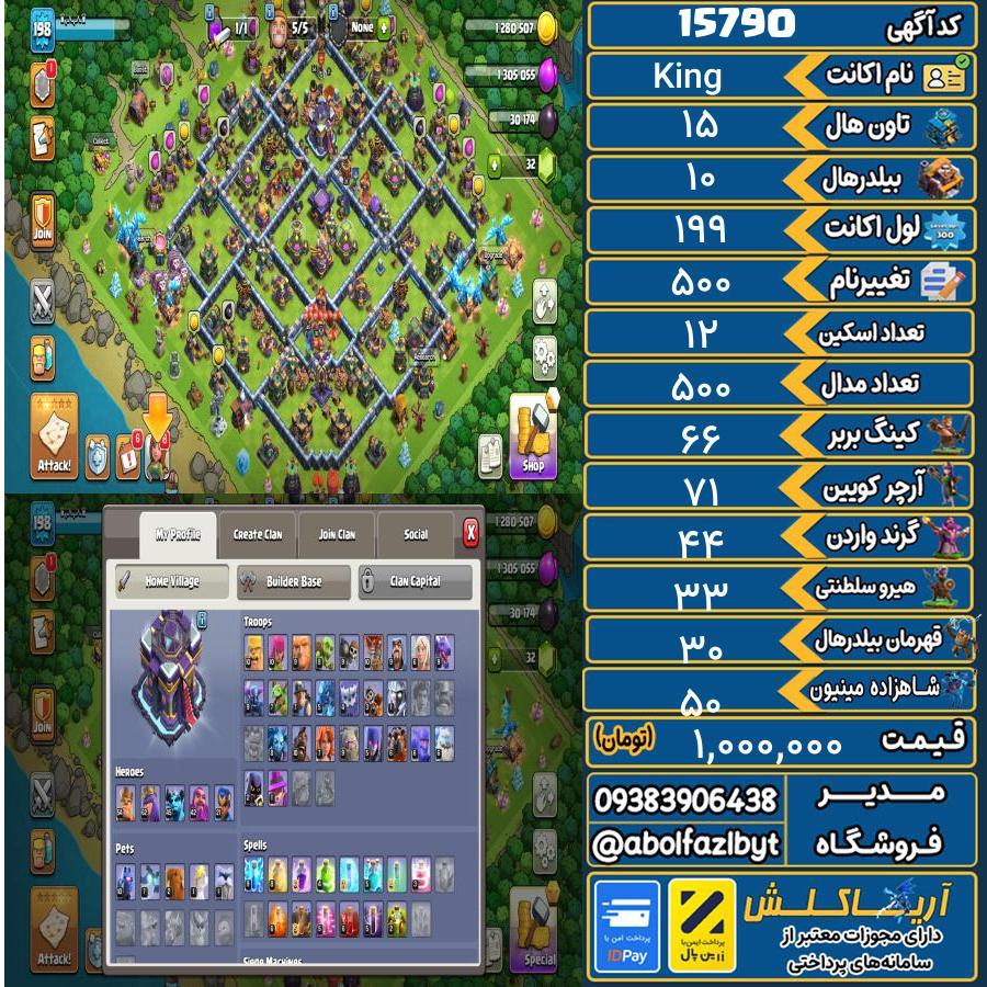 اکانت کلش آف کلنز تاون هال 15 کد 15790