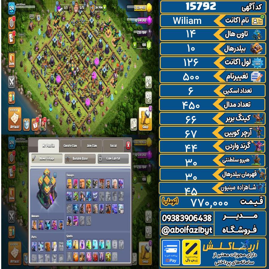 اکانت کلش آف کلنز تاون هال 14 کد 15792