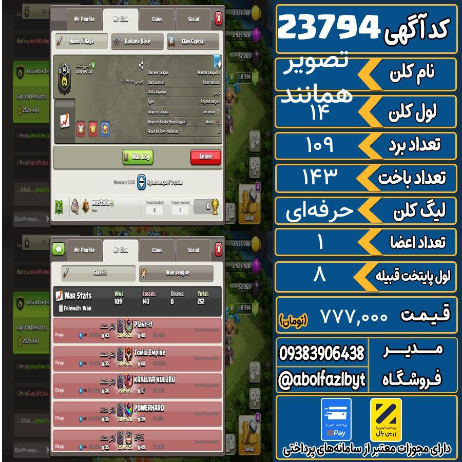 کلن کلش اف کلنز لول 14 کد 23794