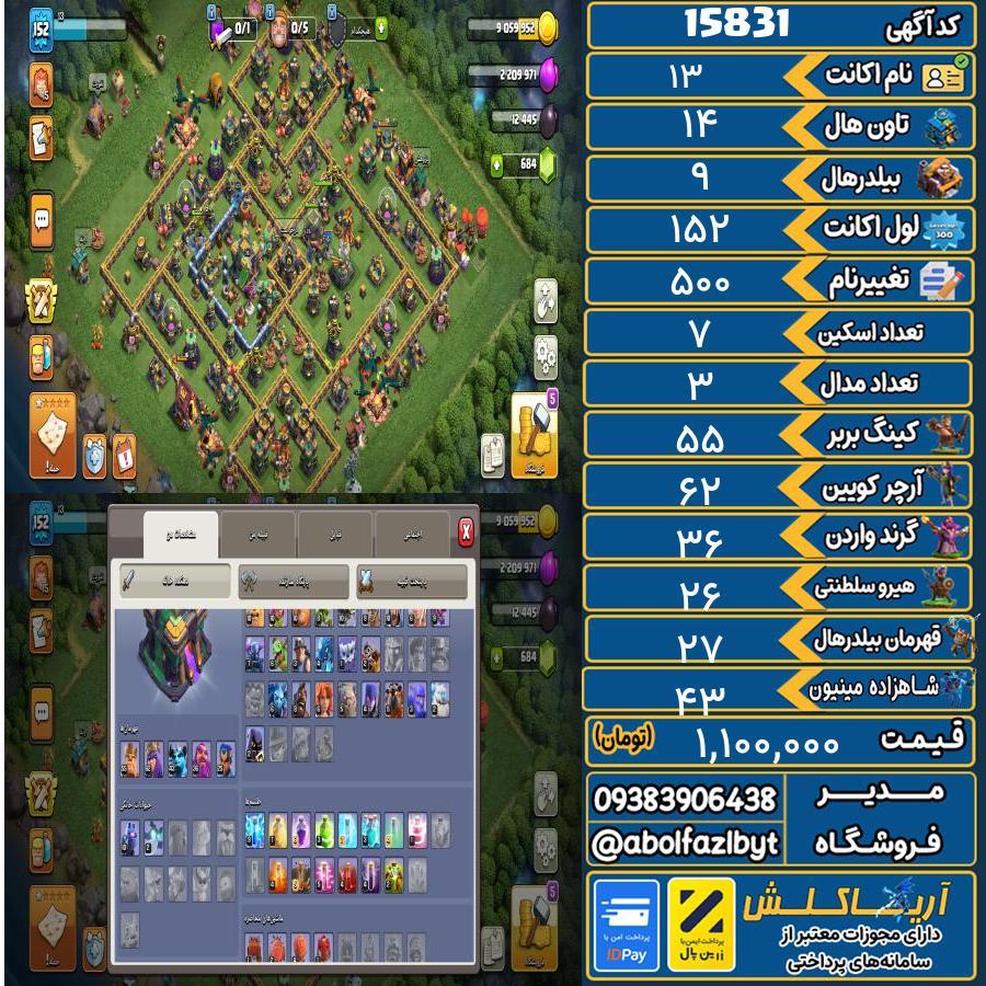 اکانت کلش آف کلنز تاون هال 14 کد 15831