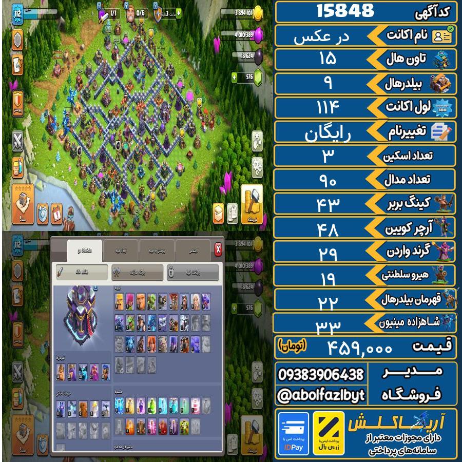 اکانت کلش آف کلنز تاون هال 15 کد 15848