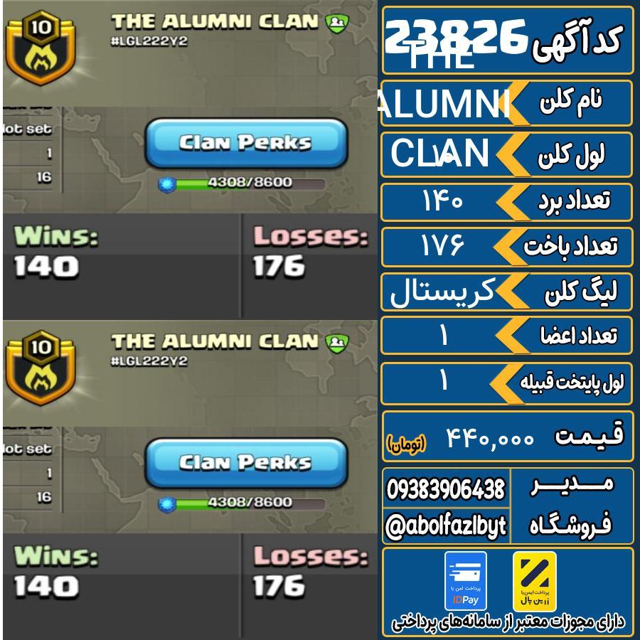 کلن کلش اف کلنز لول 10 کد 23826