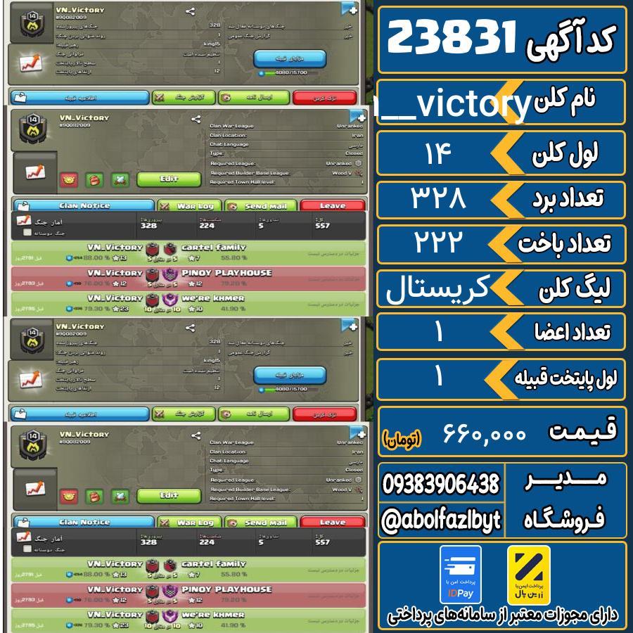 کلن کلش اف کلنز لول 14 کد 23831