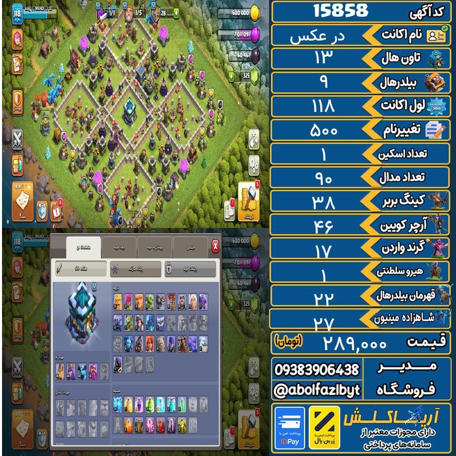اکانت کلش آف کلنز تاون هال 13 کد 15858