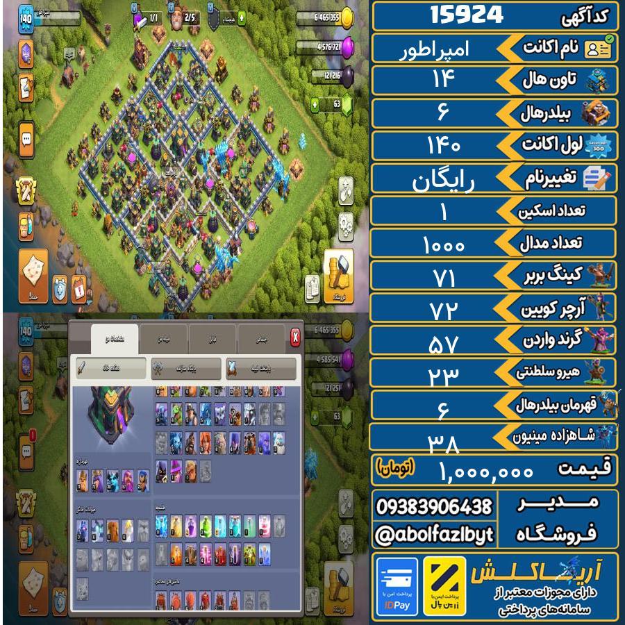 اکانت کلش آف کلنز تاون هال 14 کد 15924