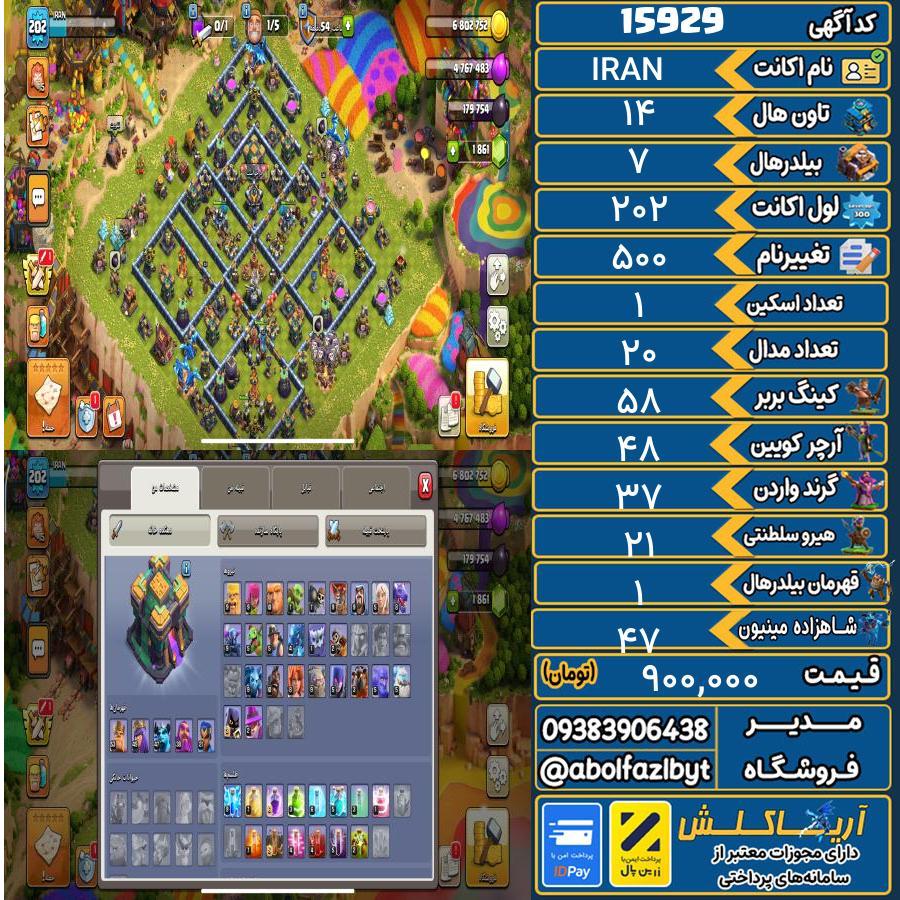 اکانت کلش آف کلنز تاون هال 14 کد 15929