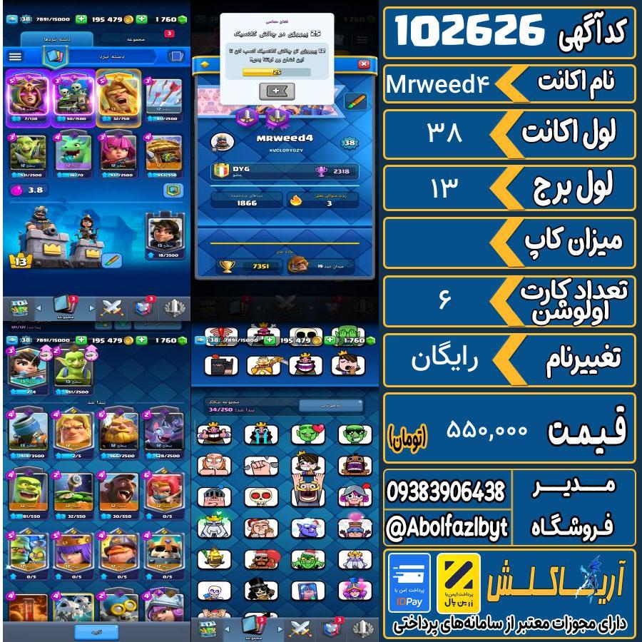 اکانت کلش رویال لول 38 کد 102626