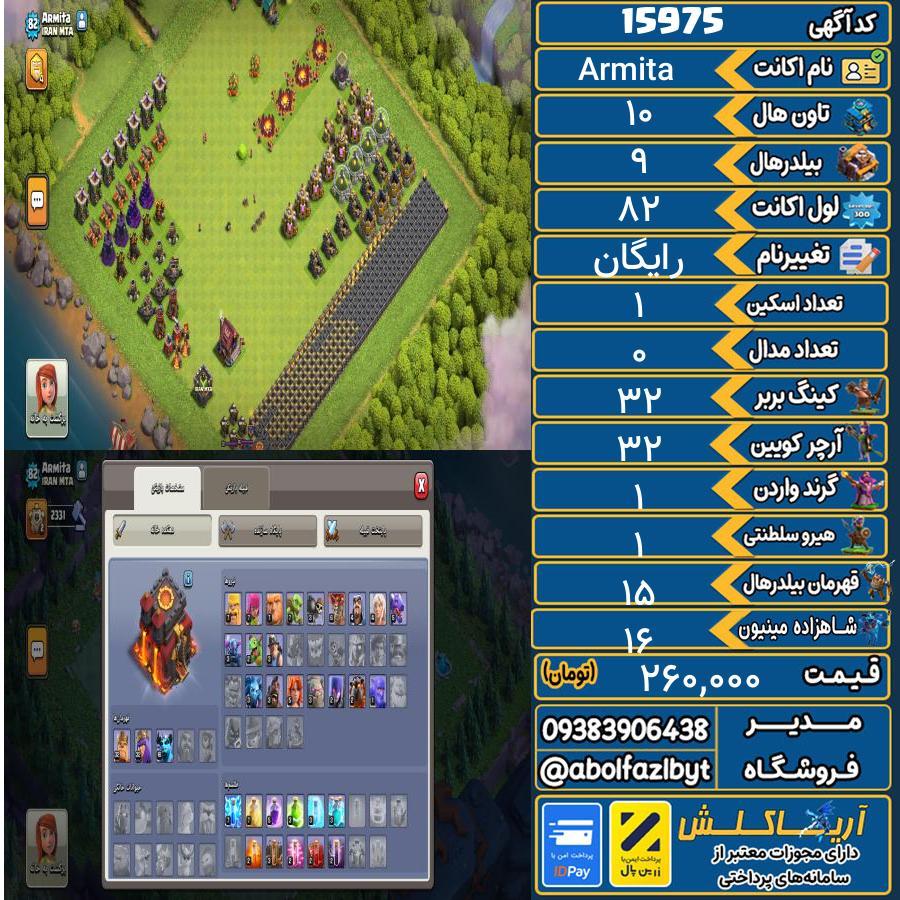 اکانت کلش آف کلنز تاون هال 10 کد 15975