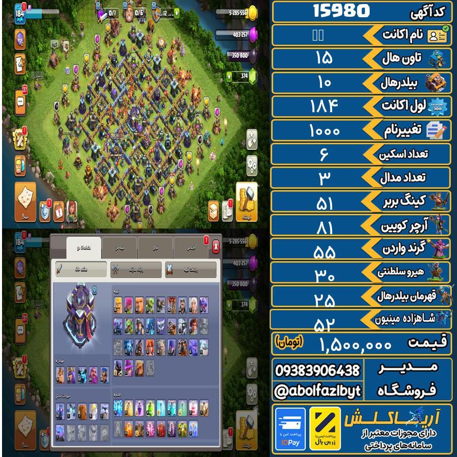 اکانت کلش آف کلنز تاون هال 15 کد 15980