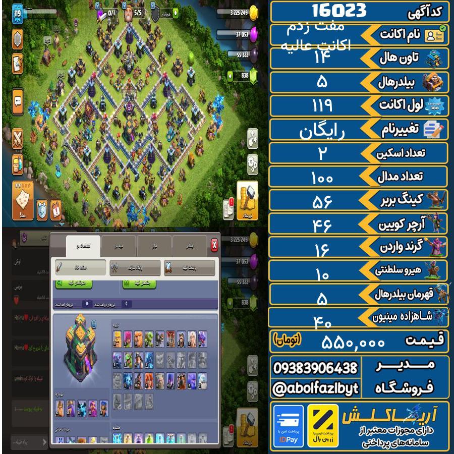اکانت کلش آف کلنز تاون هال 14 کد 16023