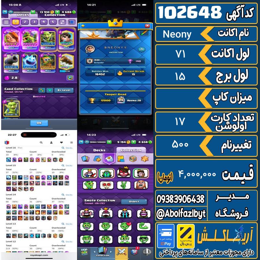 اکانت کلش رویال لول 71 کد 102648