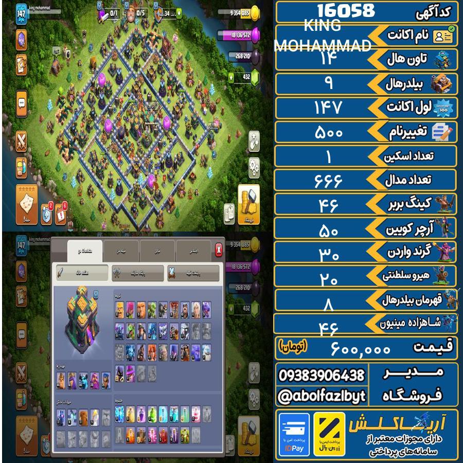 اکانت کلش آف کلنز تاون هال 14 کد 16058