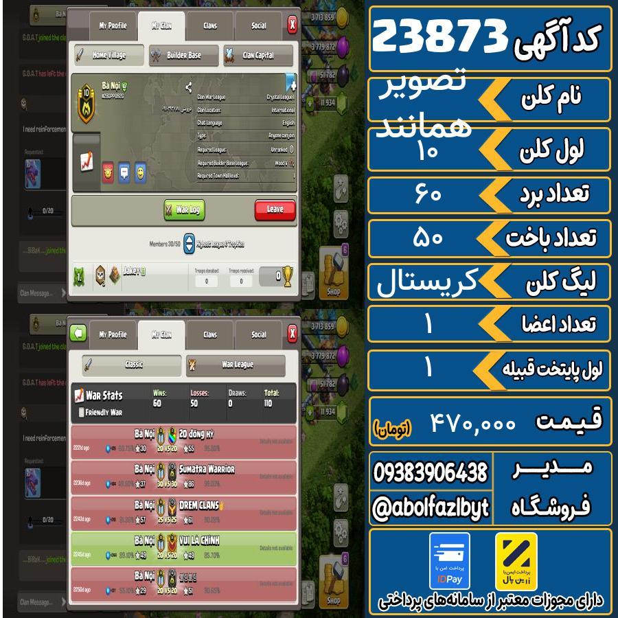 کلن کلش اف کلنز لول 10 کد 23873