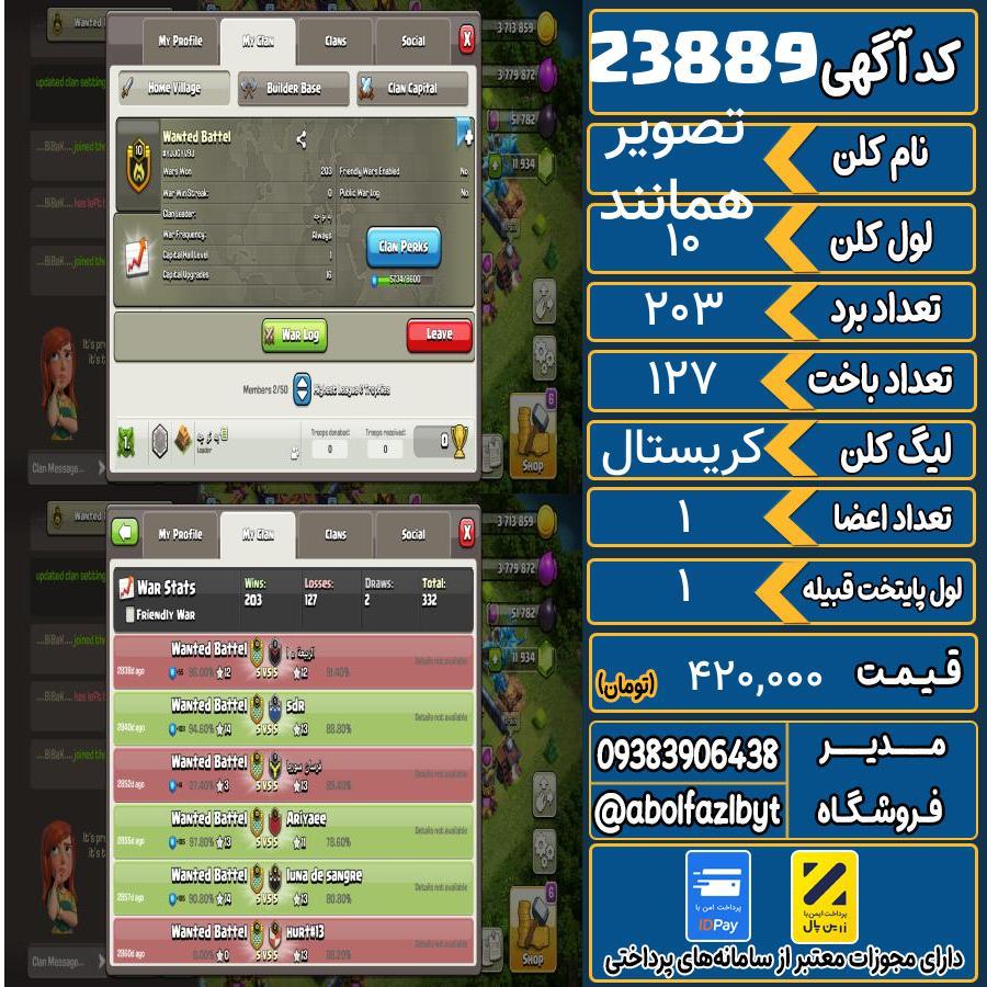 کلن کلش اف کلنز لول 10 کد 23889