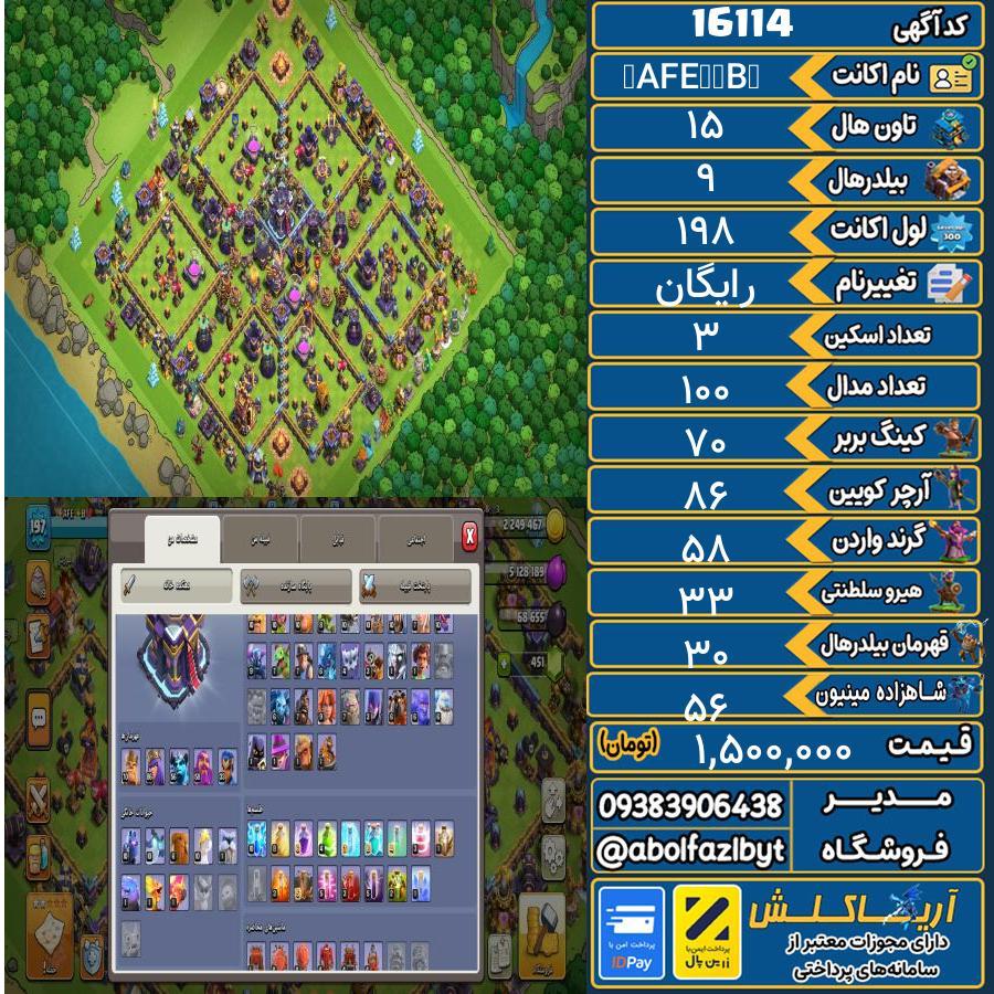 اکانت کلش آف کلنز تاون هال 15 کد 16114