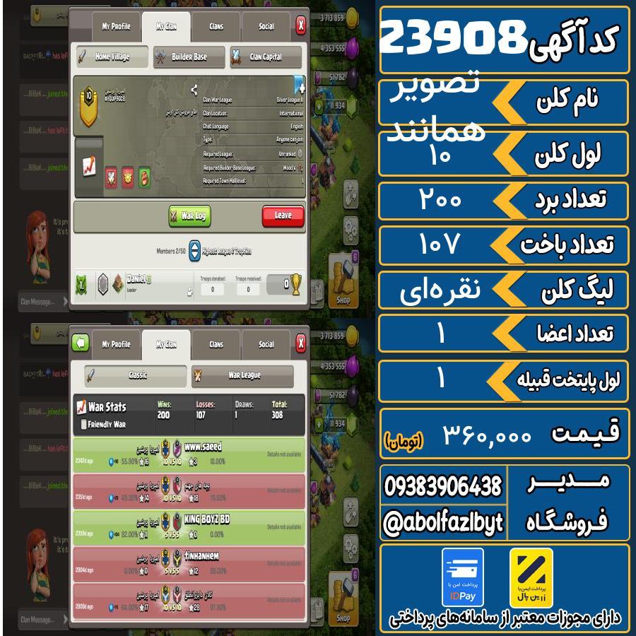 کلن کلش اف کلنز لول 10 کد 23908