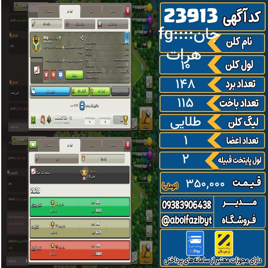 کلن کلش اف کلنز لول 10 کد 23913