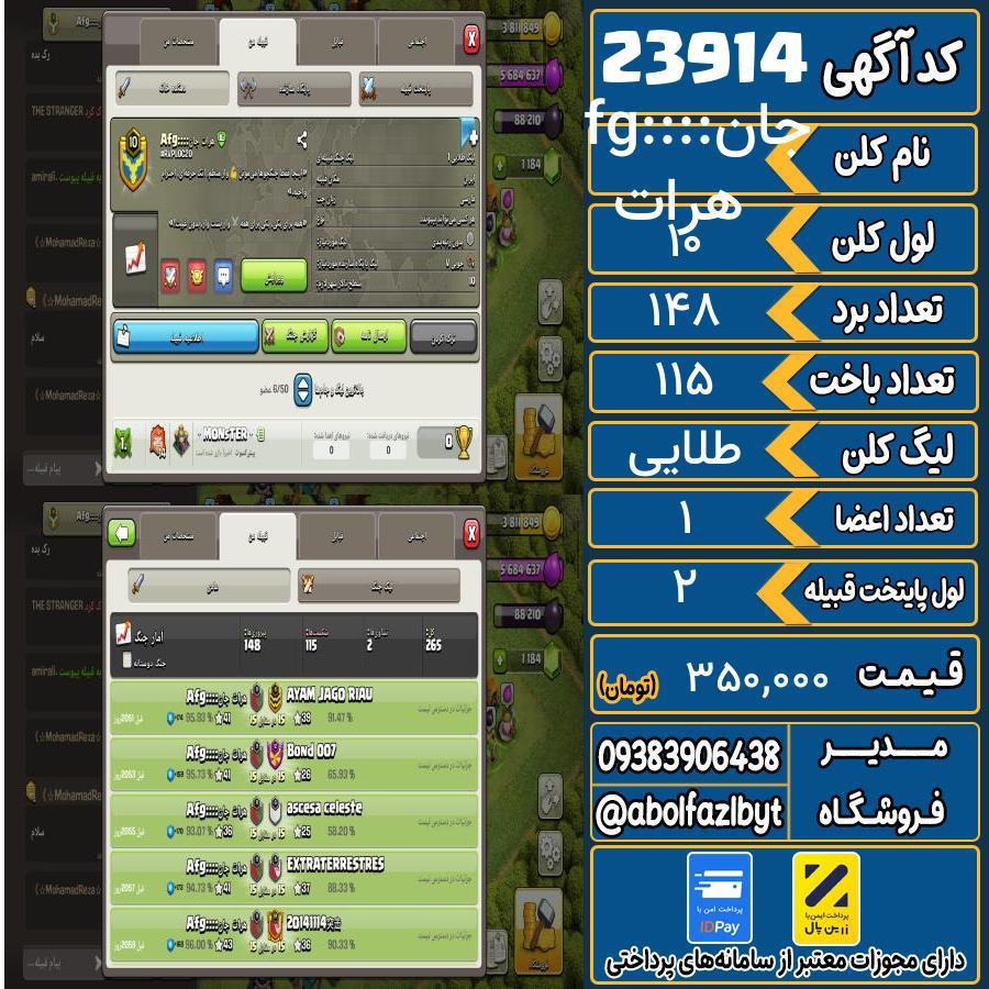 کلن کلش اف کلنز لول 10 کد 23914