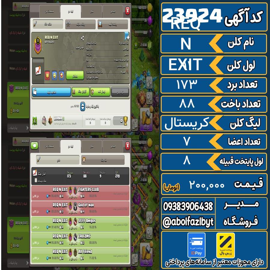 کلن کلش اف کلنز لول 11 کد 23924