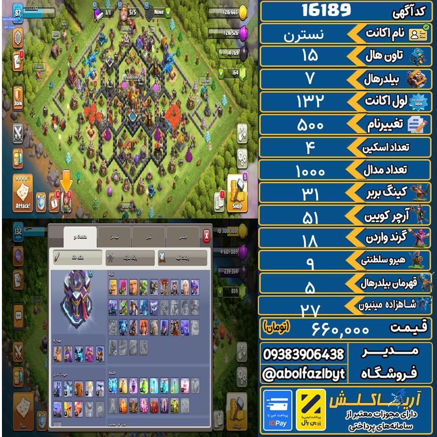 اکانت کلش آف کلنز تاون هال 15 کد 16189