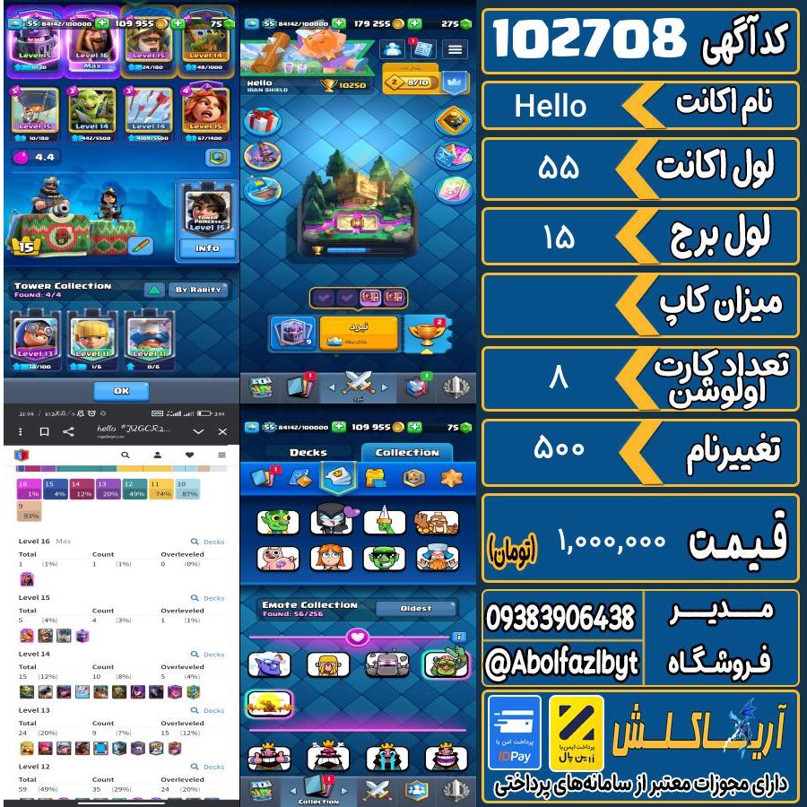 اکانت کلش رویال لول 55 کد 102708