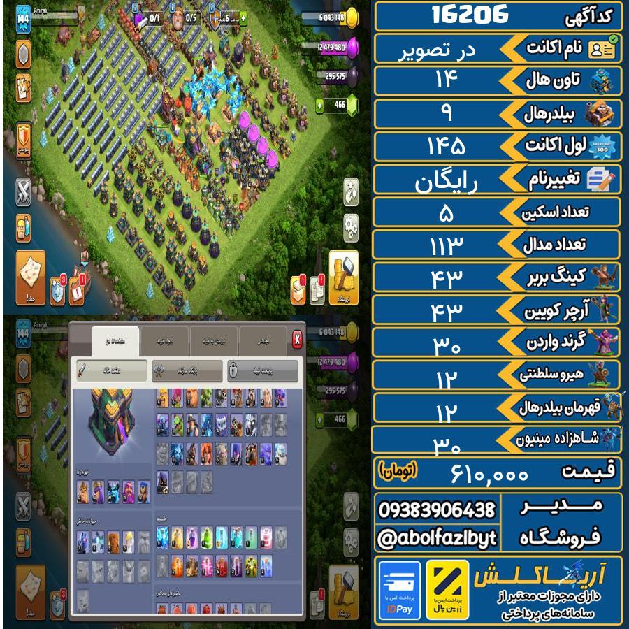 اکانت کلش آف کلنز تاون هال 14 کد 16206