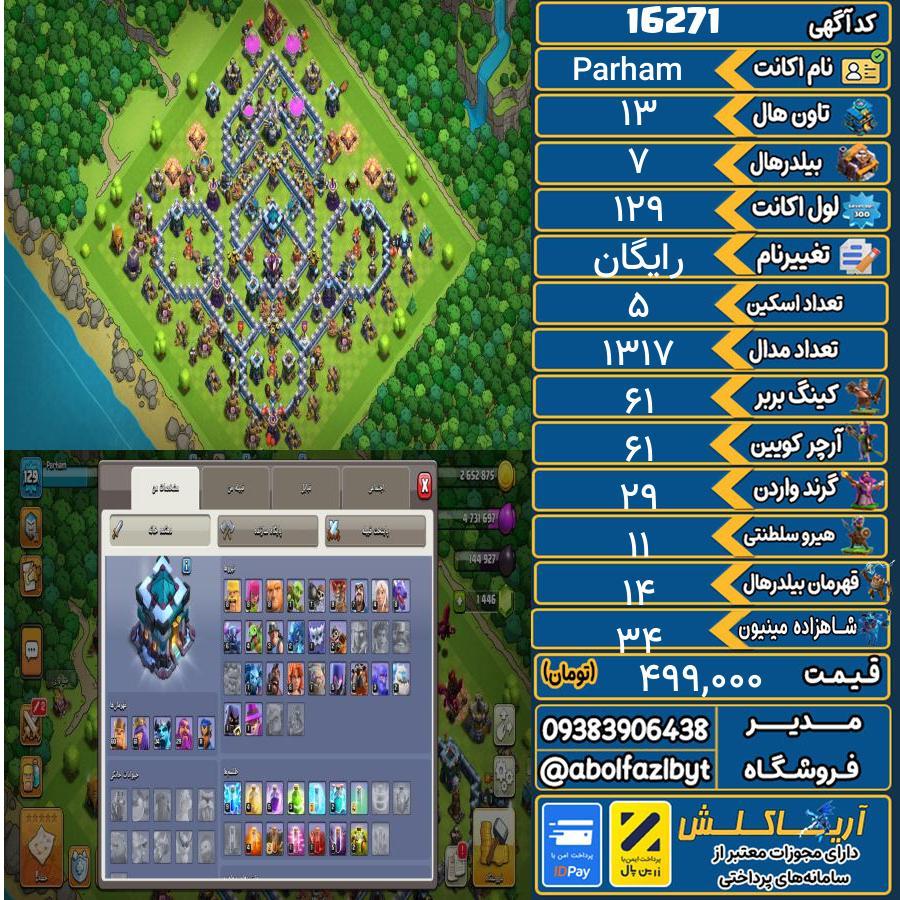 اکانت کلش آف کلنز تاون هال 13 کد 16271