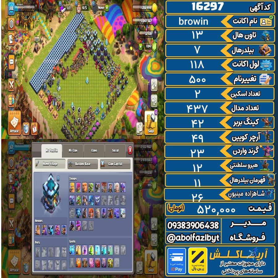 اکانت کلش آف کلنز تاون هال 13 کد 16297