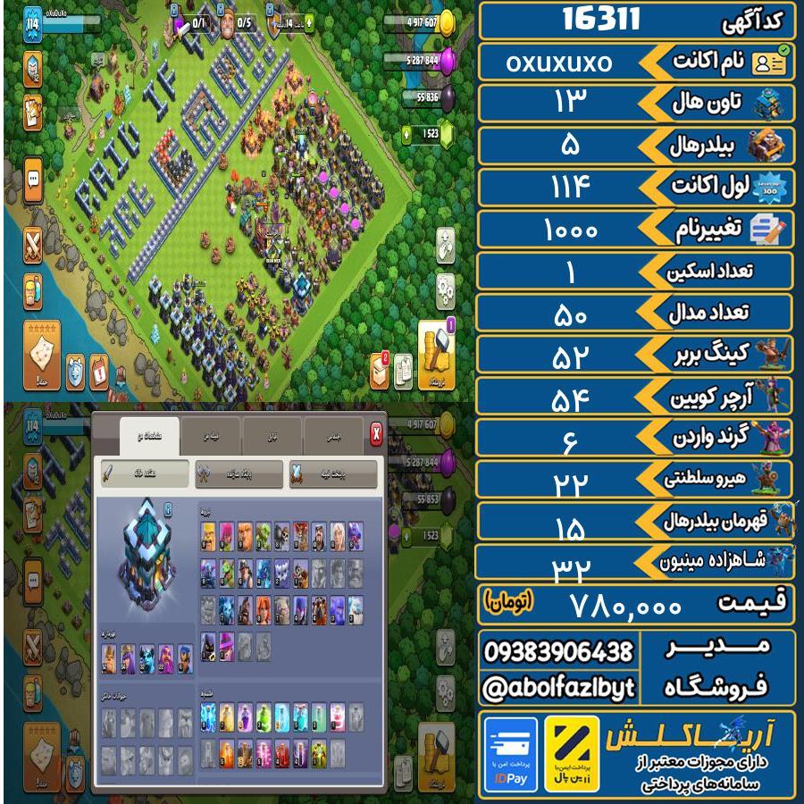 اکانت کلش آف کلنز تاون هال 13 کد 16311