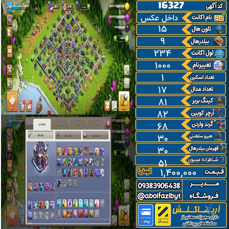 اکانت کلش آف کلنز تاون هال 15 کد 16327