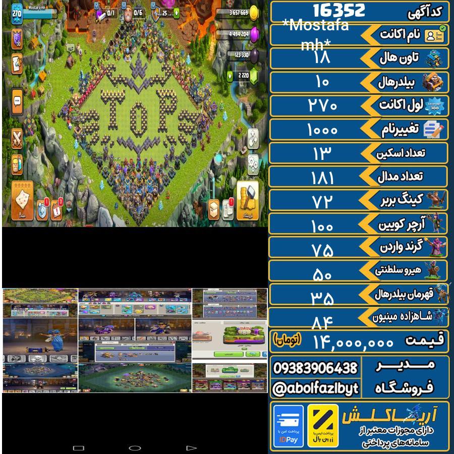 اکانت کلش آف کلنز تاون هال 18 کد 16352