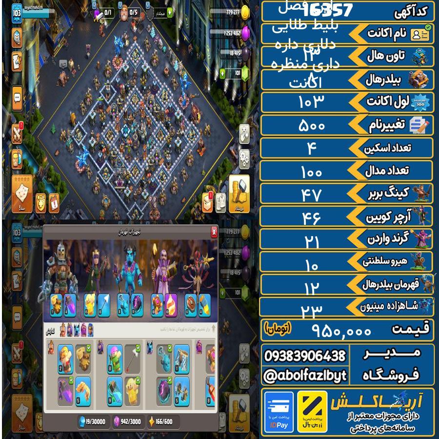 اکانت کلش آف کلنز تاون هال 13 کد 16357