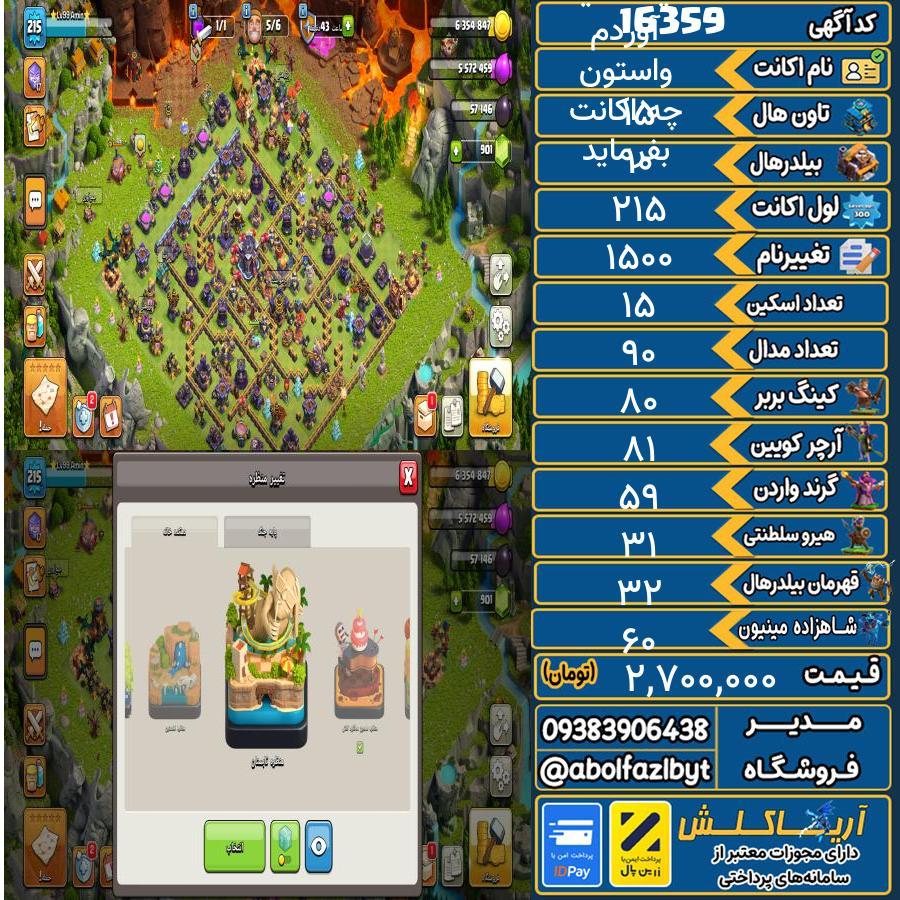 اکانت کلش آف کلنز تاون هال 15 کد 16359