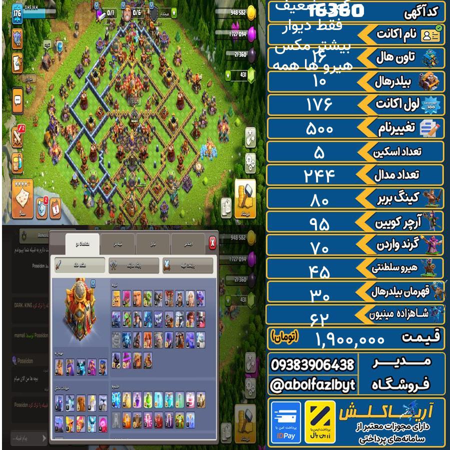 اکانت کلش آف کلنز تاون هال 16 کد 16360