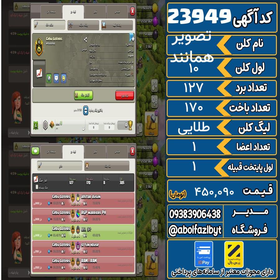کلن کلش اف کلنز لول 10 کد 23949